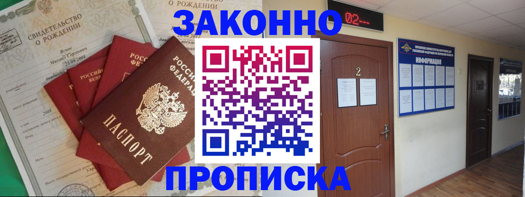 прописка для школы в Ступино