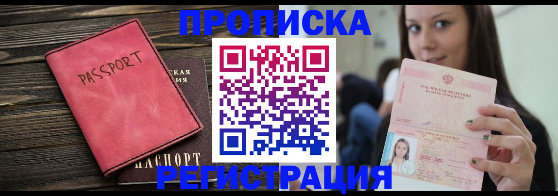 прописка для работы в Ступино