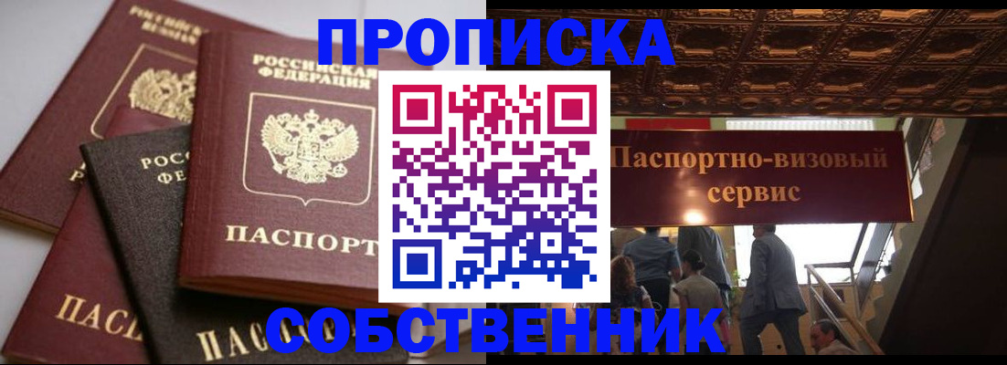 прописка законно в Ступино