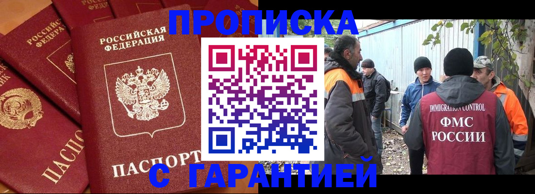 прописка ребенка в Ступино